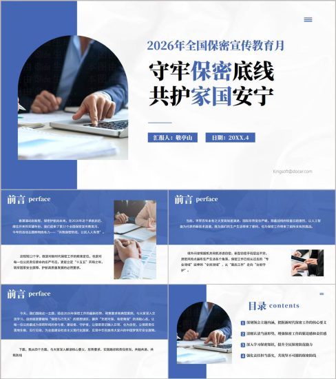 附稿|2026年全国保密宣传教育月共筑保密防线公民人人有责主题宣讲PPT课件_党课ppt_党课课件_党课讲稿_党课材料_纵横材料网