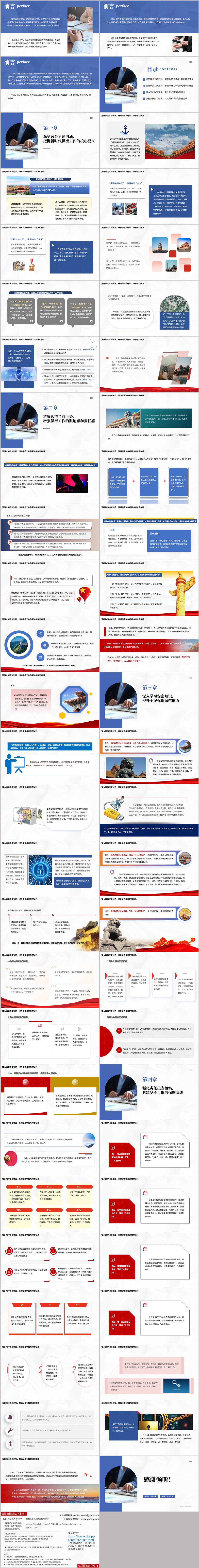 2026年全国保密宣传教育月共筑保密防线公民人人有责主题宣讲PPT课件
