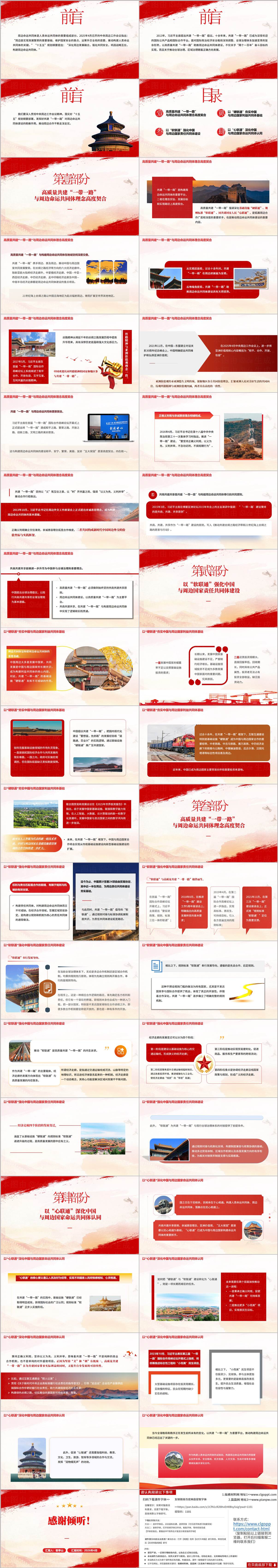 高质量共建一带一路助推周边命运共同体建设专题党课PPT课件