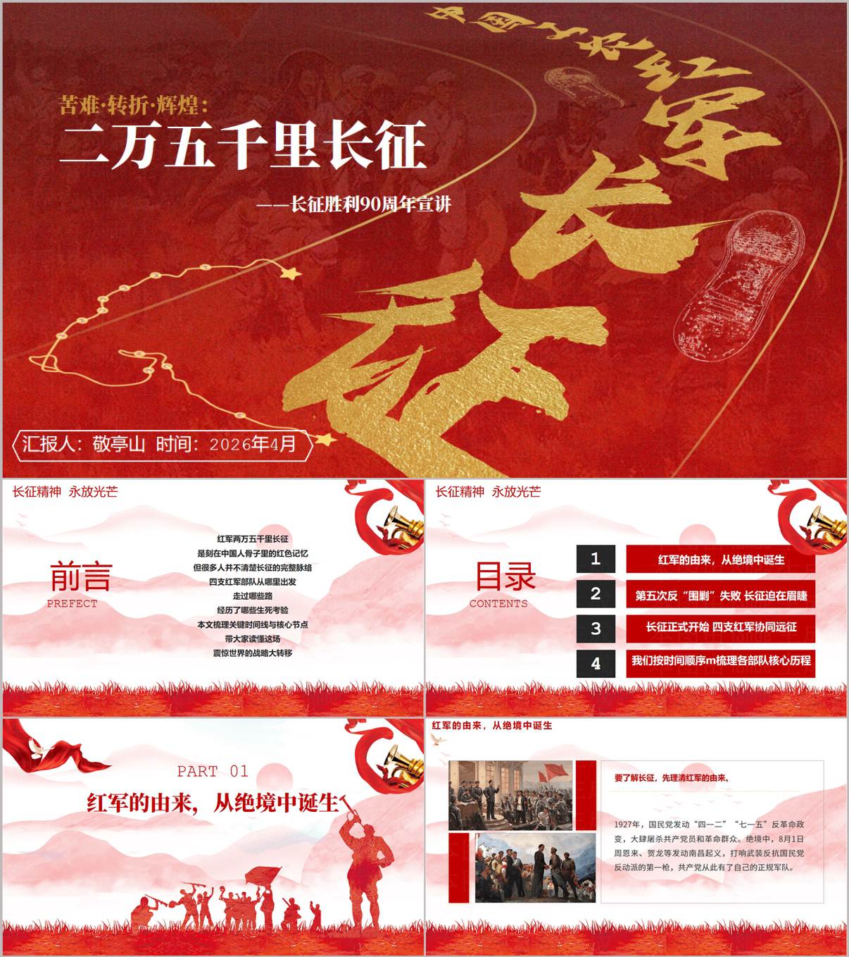 走好新时代长征路2026年青年学习主题教育PPT_纵横材料网