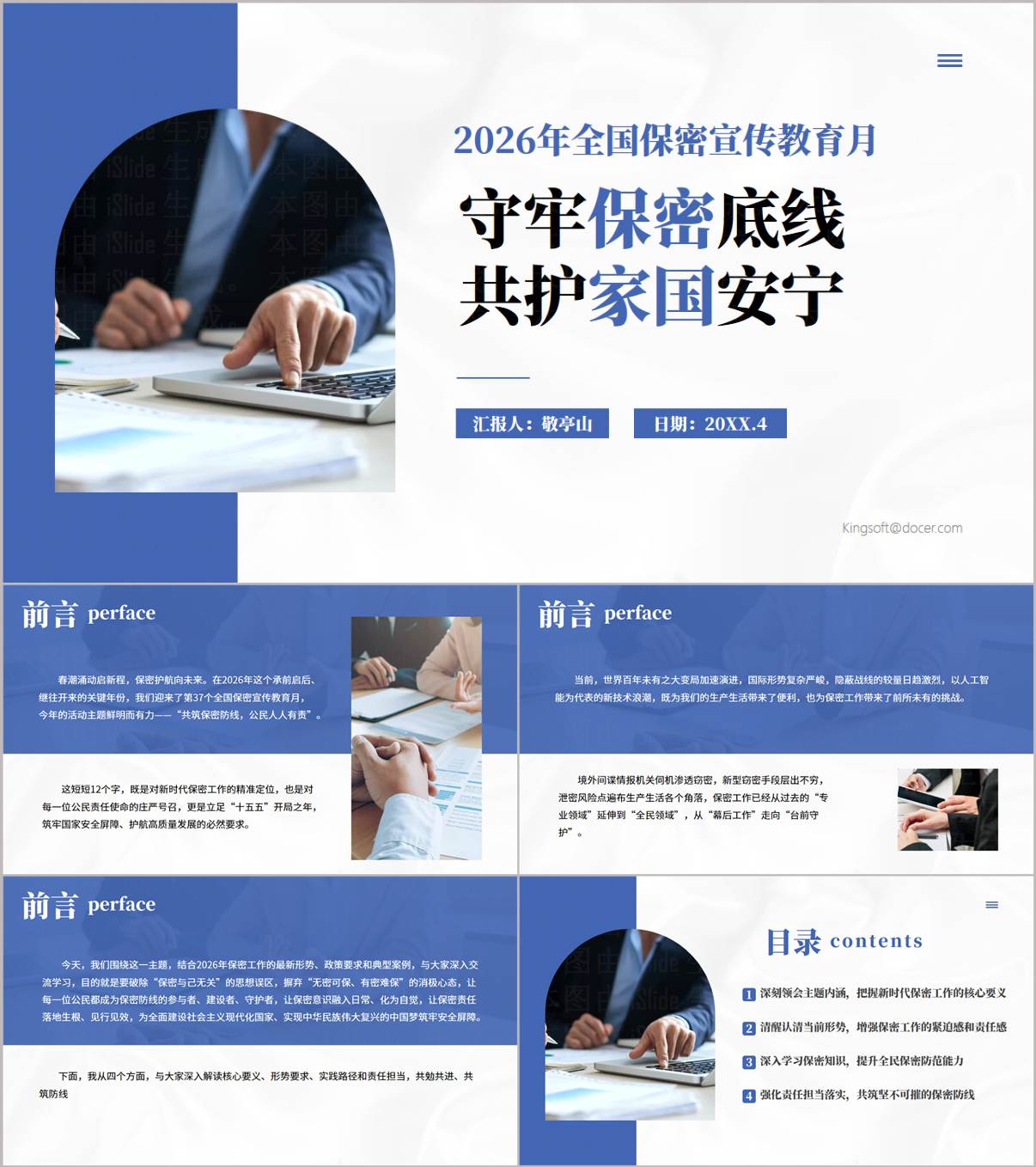 新修订保守国家秘密法解读暨2026保密宣传教育月专题PPT_纵横材料网