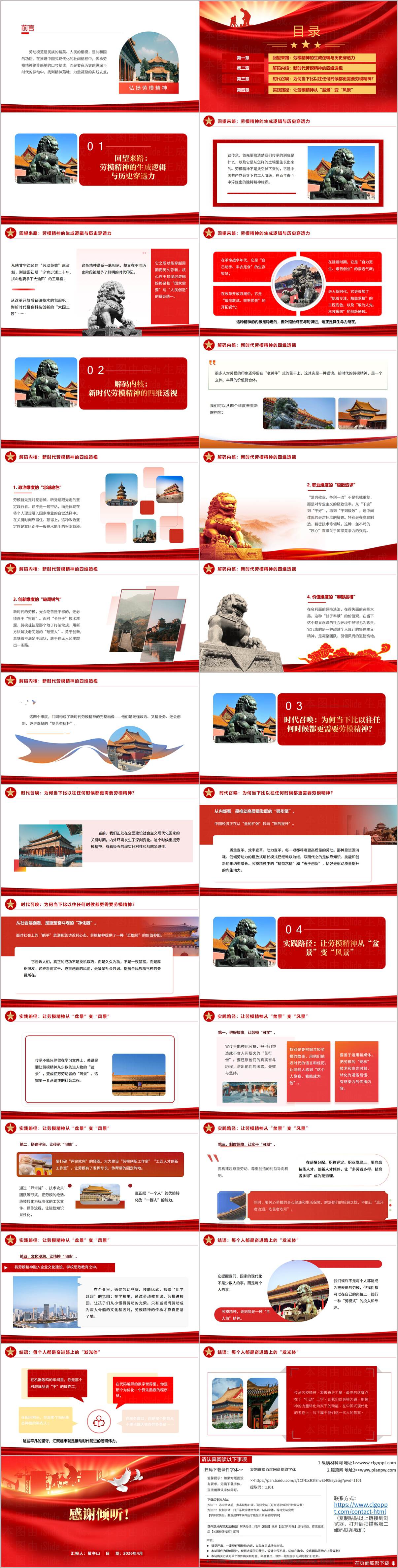 劳模之光烛照奋进之路：深刻把握新时代劳模精神2026年五一劳动节主题宣讲PPT课件