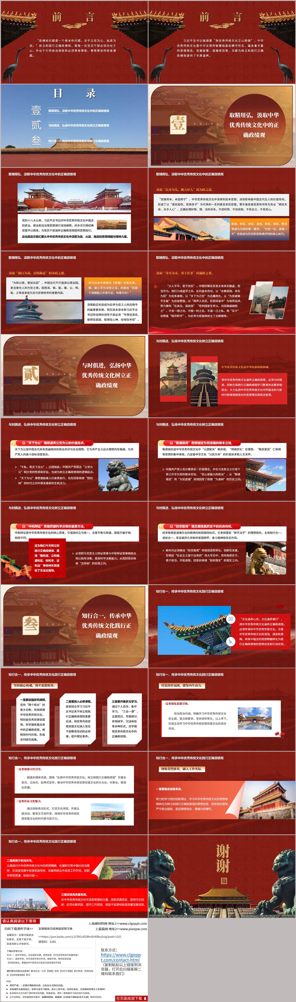 中华优秀传统文化涵养正确政绩观2026年学习教育党课PPT