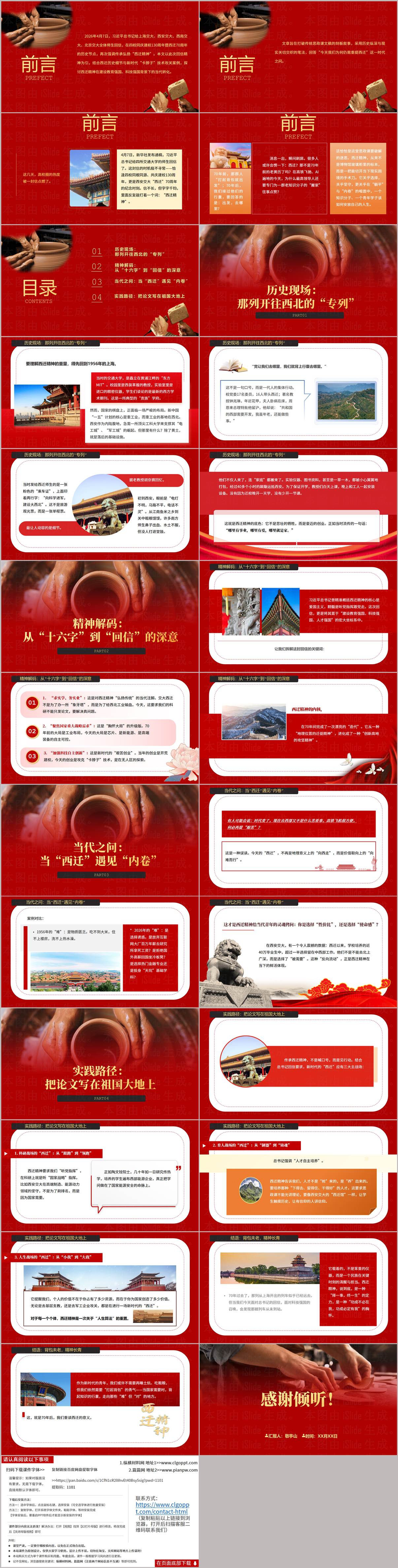 传承弘扬西迁精神的核心和精髓专题党课PPT课件模板