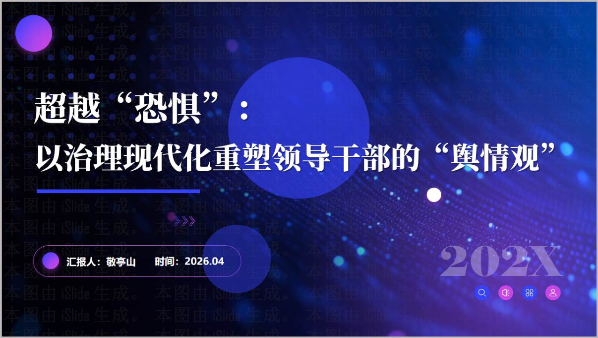 2026年突发事件舆情引导与处置能力培训PPT课件