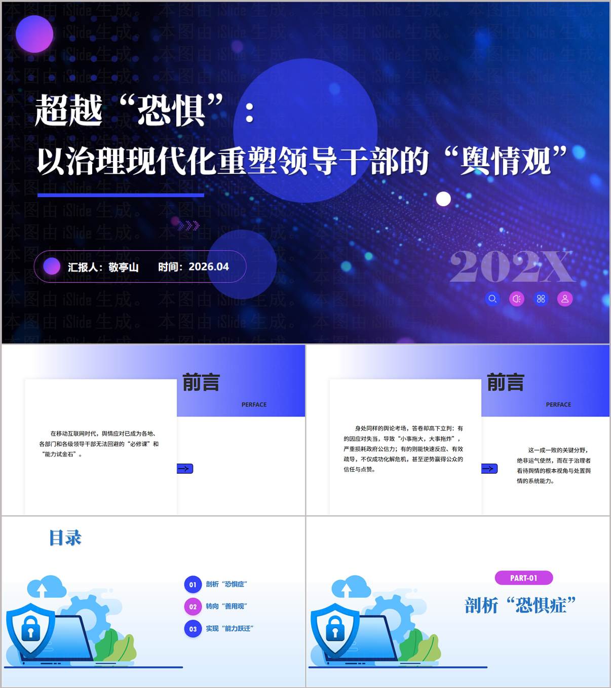 2026年突发事件舆情引导与处置能力培训PPT课件_纵横材料网