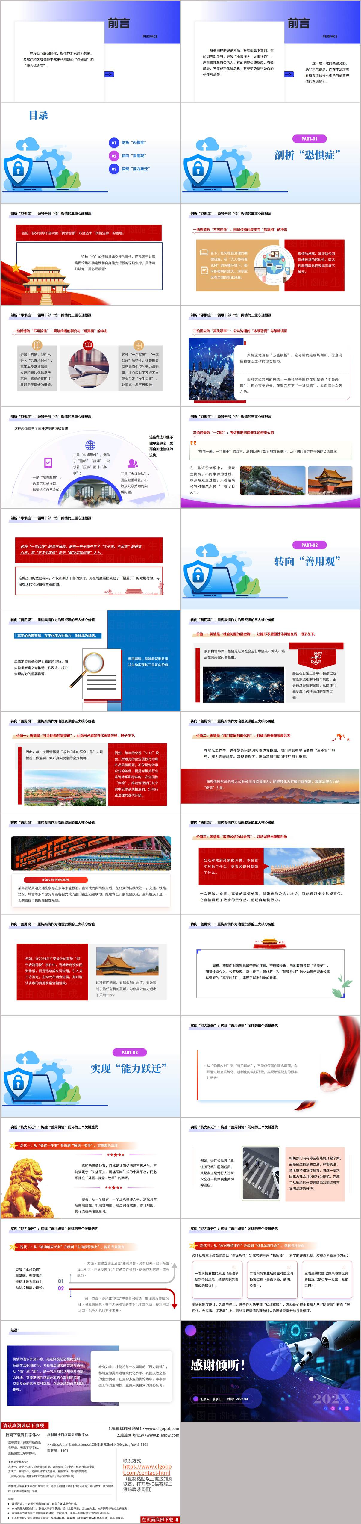 2026年突发事件舆情引导与处置能力培训PPT课件