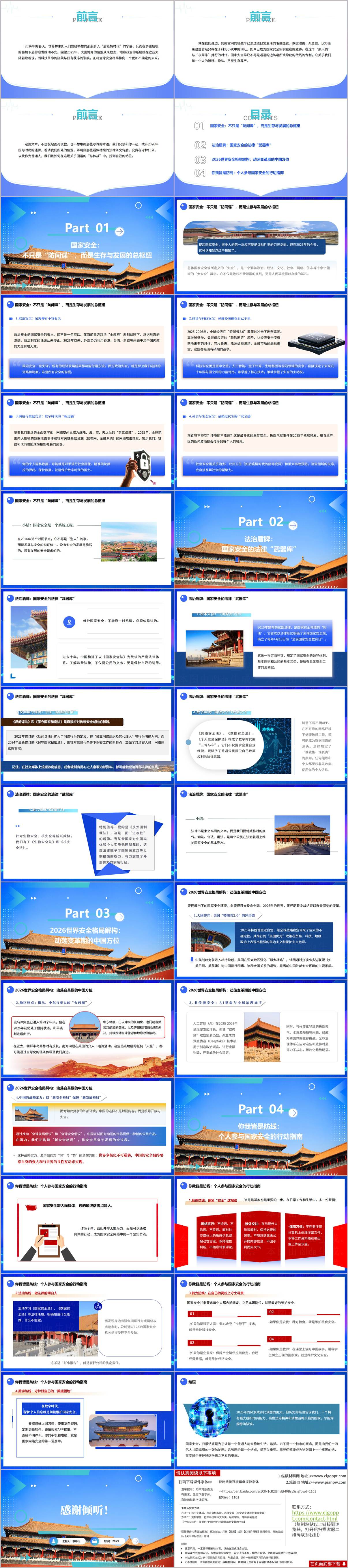 2026全民国家安全教育日PPT课件统筹发展和安全护航十五五新征程世界安全格局解读