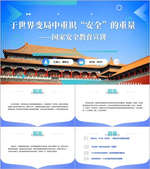 附稿|总体国家安全观宣讲PPT2026国家安全教育机关党课培训课件_党课ppt_党课课件_党课讲稿_党课材料_纵横材料网