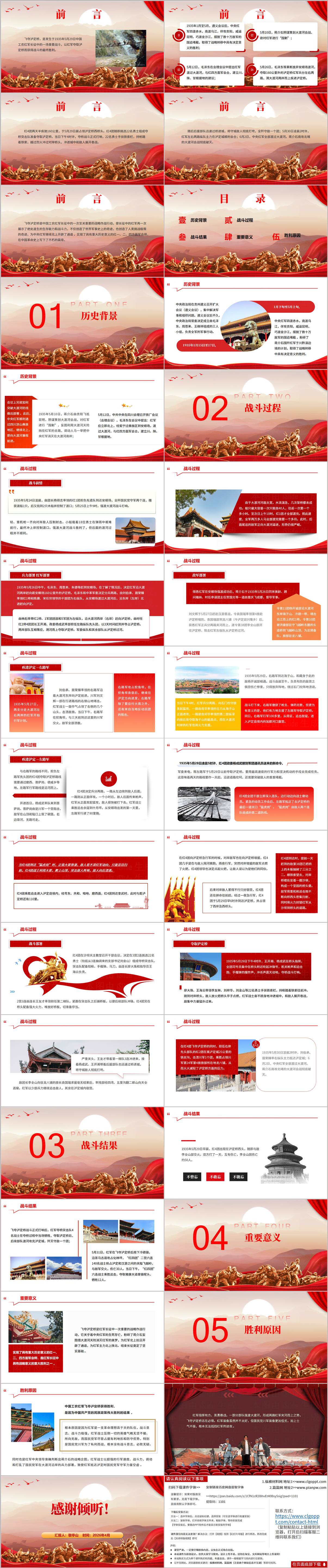 飞夺泸定桥长征胜利90周年纪念主题党课PPT课件