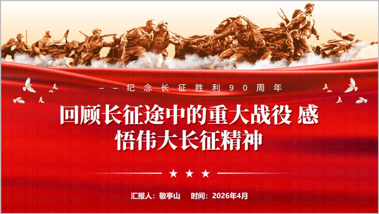 长征重大战役复盘PPT课件_湘江血战遵义会议飞夺泸定桥党史教育专题党课