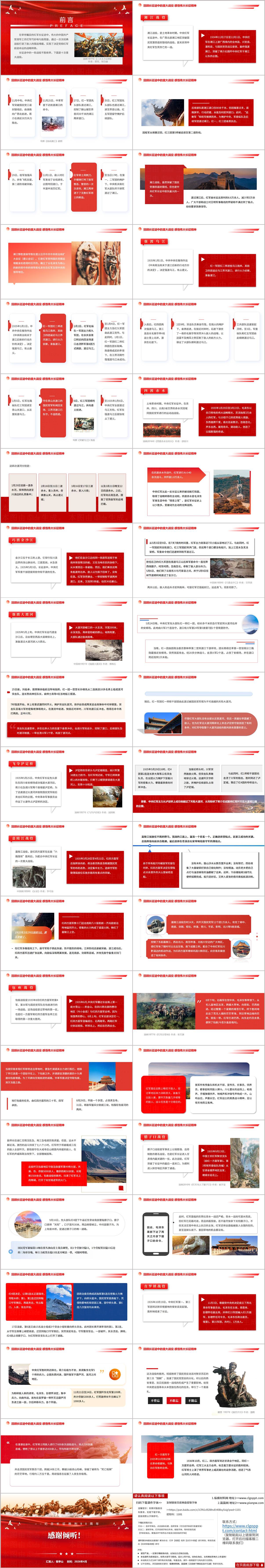 纪念长征胜利90周年专题党课PPT弘扬长征精神回顾二万五千里重大战役