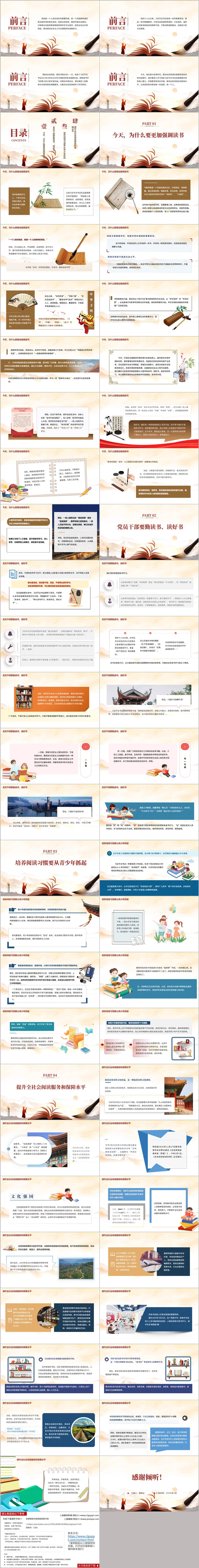 推动全民阅读建设书香社会2026思政课PPT课件《全民阅读促进条例》解读