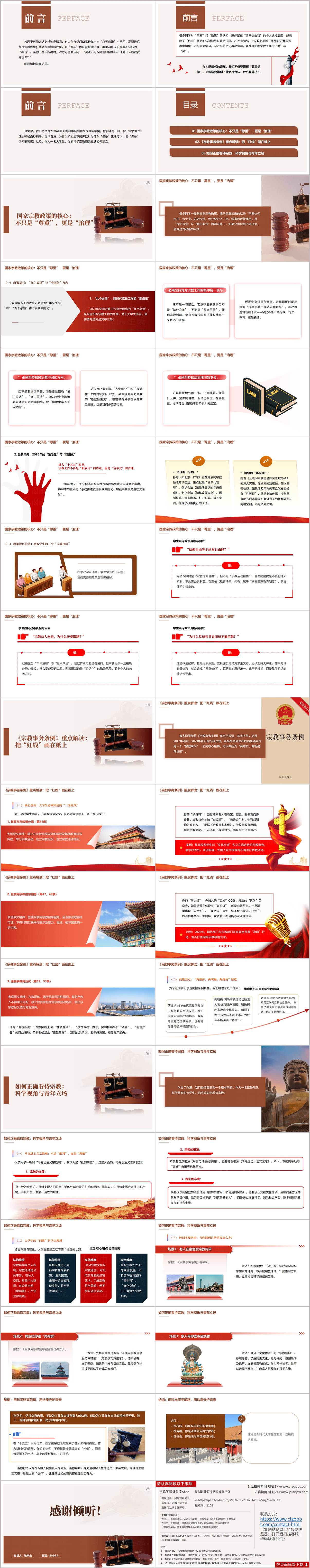 学习宗教政策树立正确宗教观高校大学生主题班会思政课PPT课件