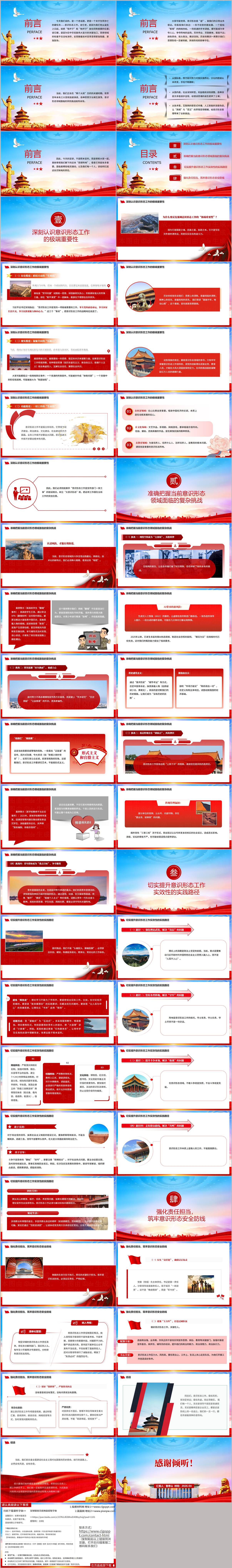 筑牢思想防线坚守意识形态阵地2026年意识形态专题党课PPT课件