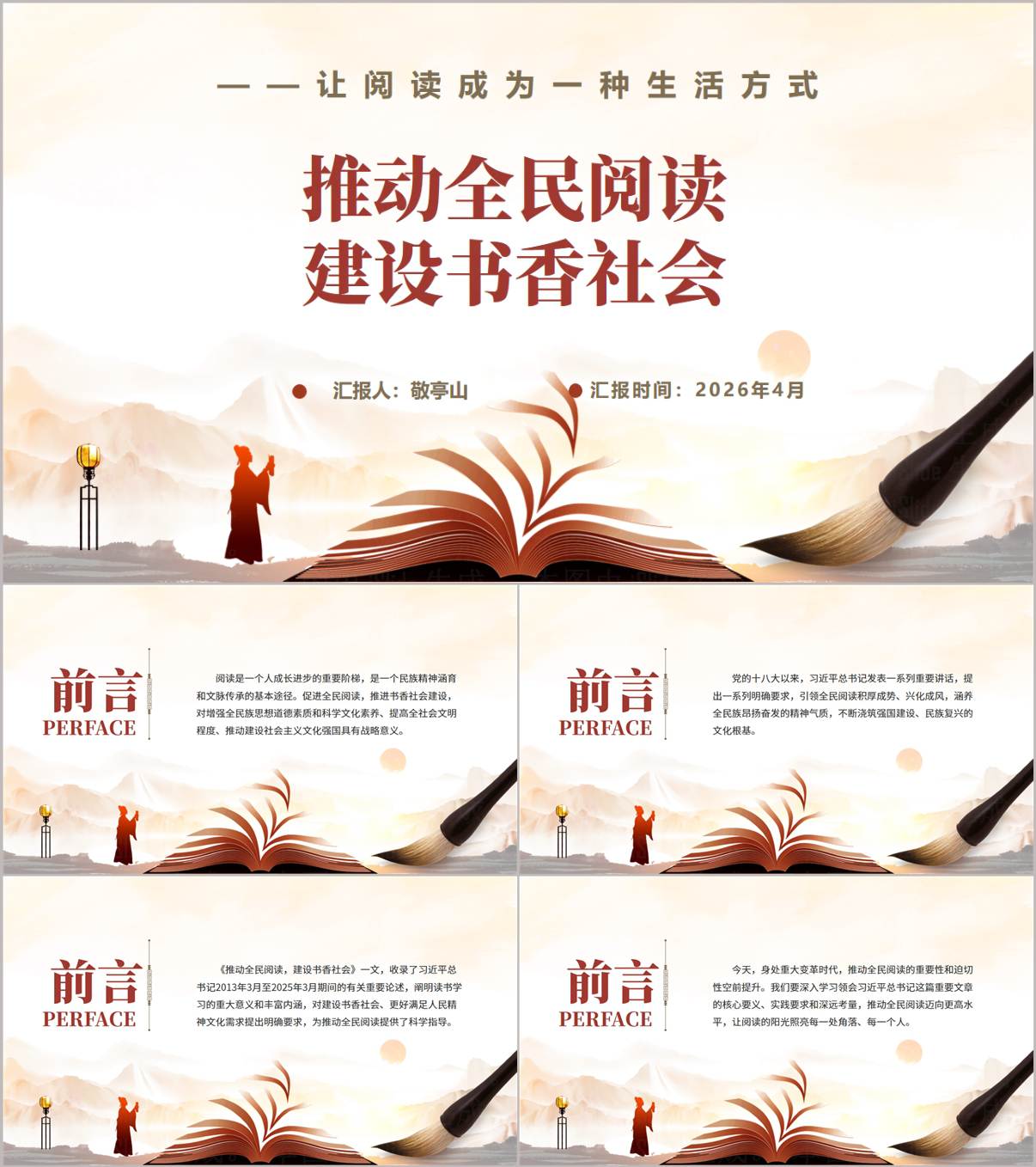 推动全民阅读建设书香社会PPT课件2026思政课教学专用含讲稿_纵横材料网