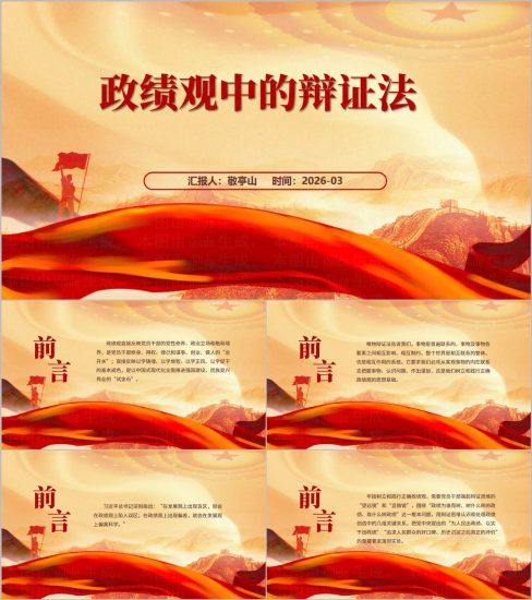 附稿|年轻干部政绩观专题教育答好政绩三问PPT课件含讲稿_党课ppt_党课课件_党课讲稿_党课材料_纵横材料网