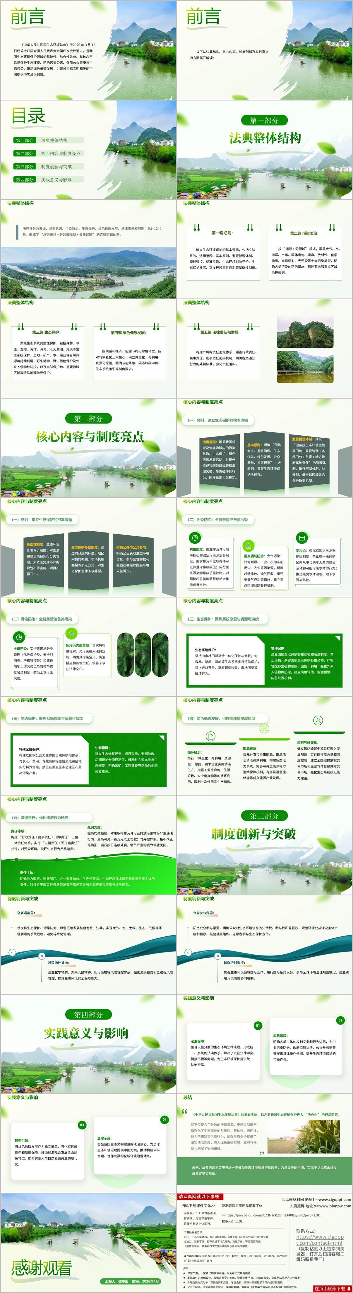 生态环境法典全文解读PPT课件2026版专题党课学习