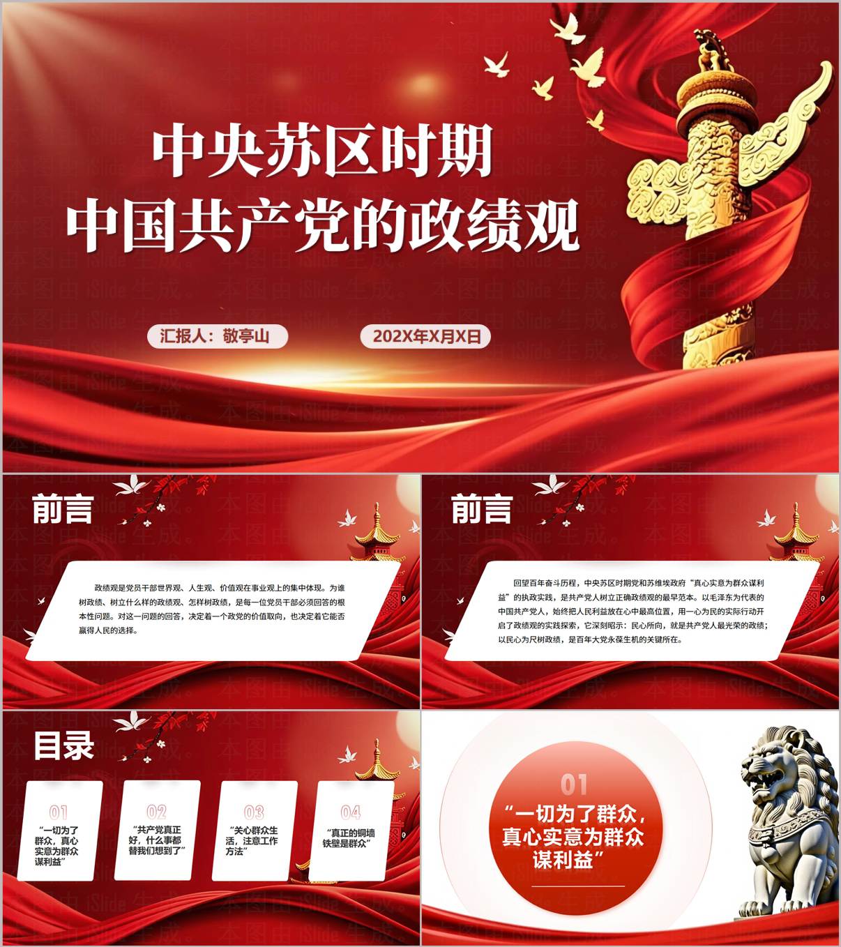 中央苏区时期中国共产党政绩观2026年学习教育主题党课PPT课件_纵横材料网