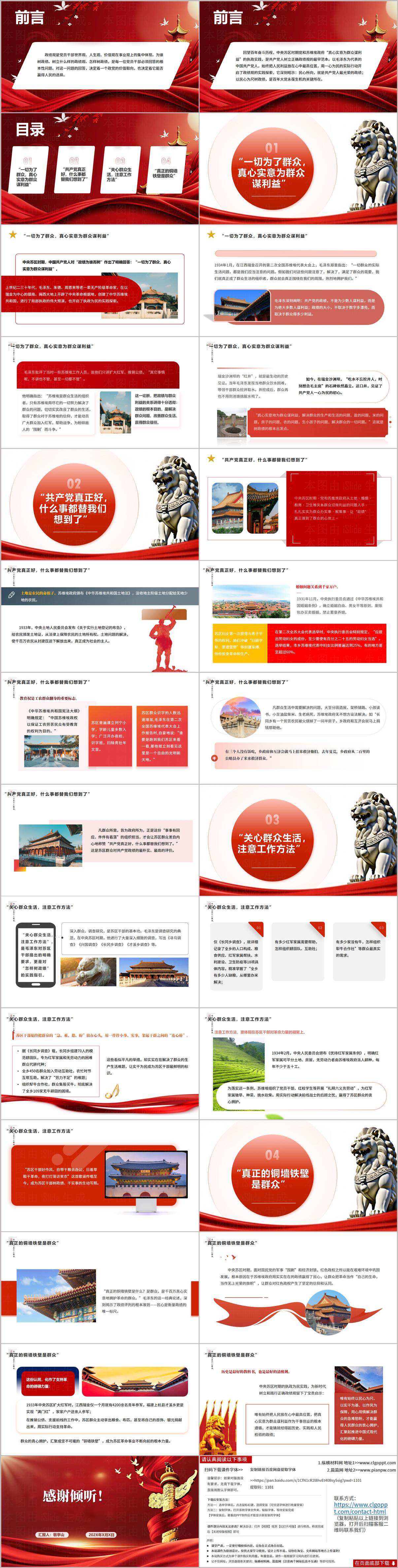 中央苏区时期中国共产党政绩观2026年学习教育主题党课PPT课件