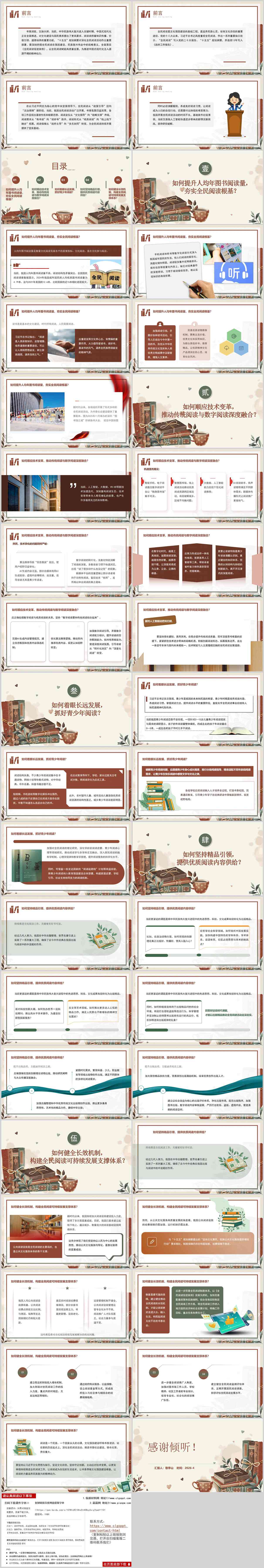 2026全民阅读促进条例解读团课PPT模板