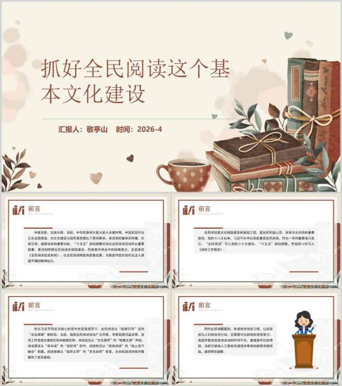 附稿|2026全民阅读促进条例解读团课PPT模板_党课ppt_党课课件_党课讲稿_党课材料_纵横材料网