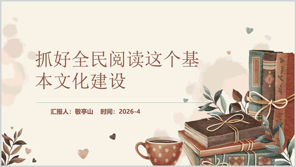 2026全民阅读促进条例解读团课PPT模板