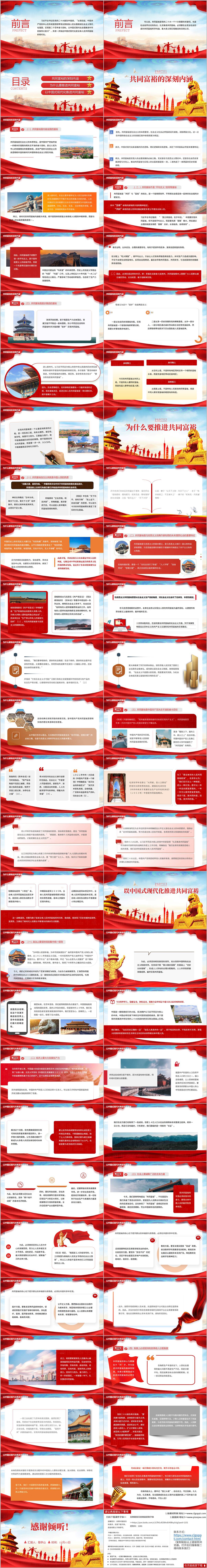 深刻领会共同富裕的科学内涵重大意义和实践路径专题党课PPT课件