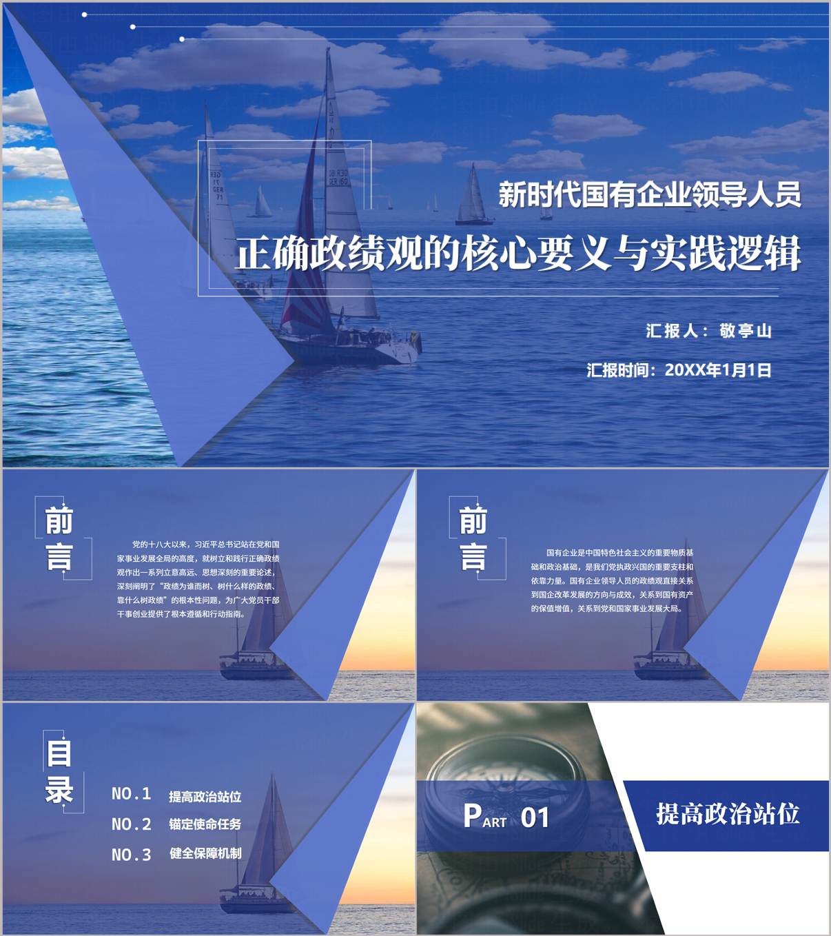 2026年国有企业领导人员树立和践行正确政绩观专题党课PPT课件_纵横材料网