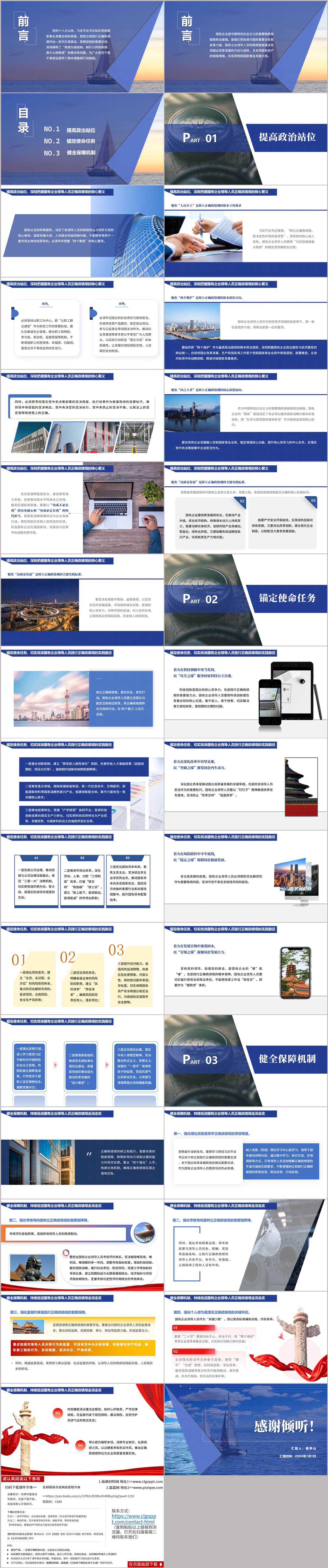 2026年国有企业领导人员树立和践行正确政绩观专题党课PPT课件