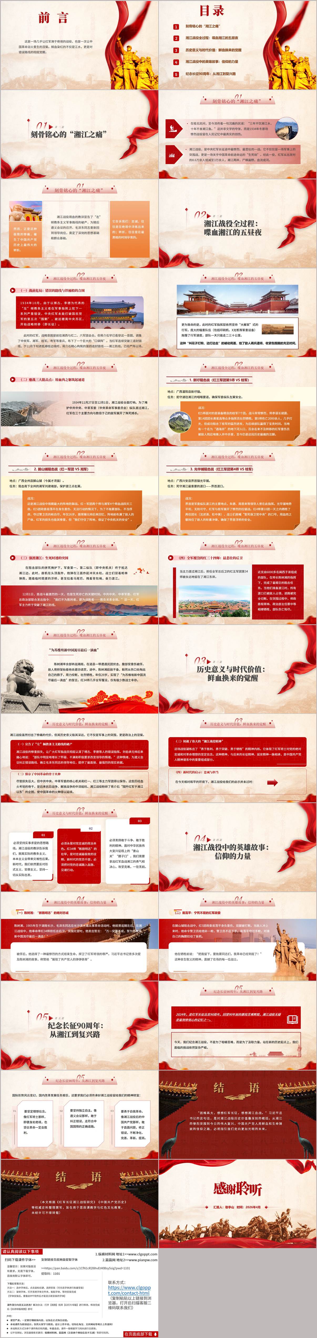 红军长征血战湘江精神传承PPT模板湘江战役90周年纪念主题团课课件
