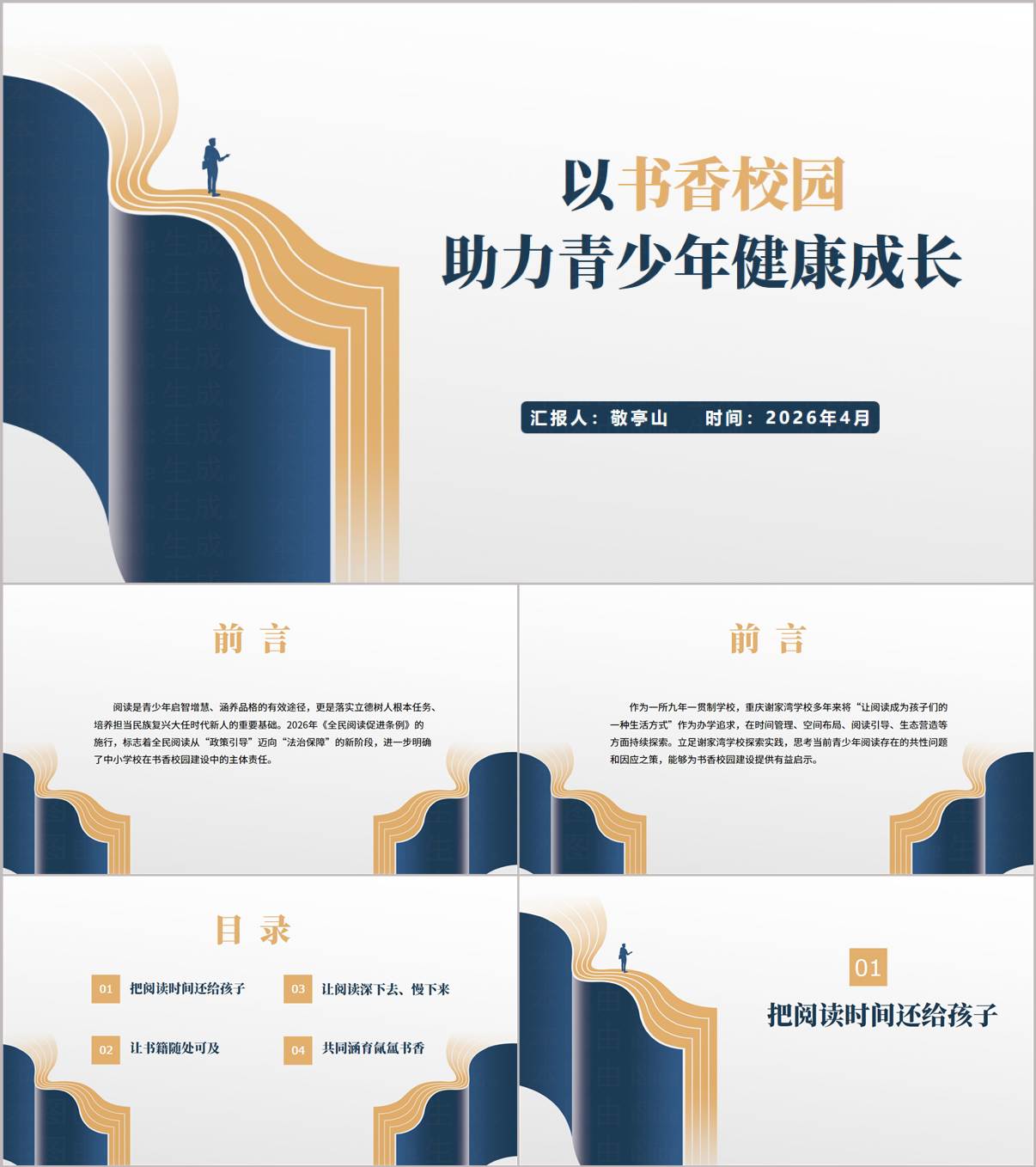 2026世界读书日书香校园全民阅读中小学主题班会PPT课件_纵横材料网