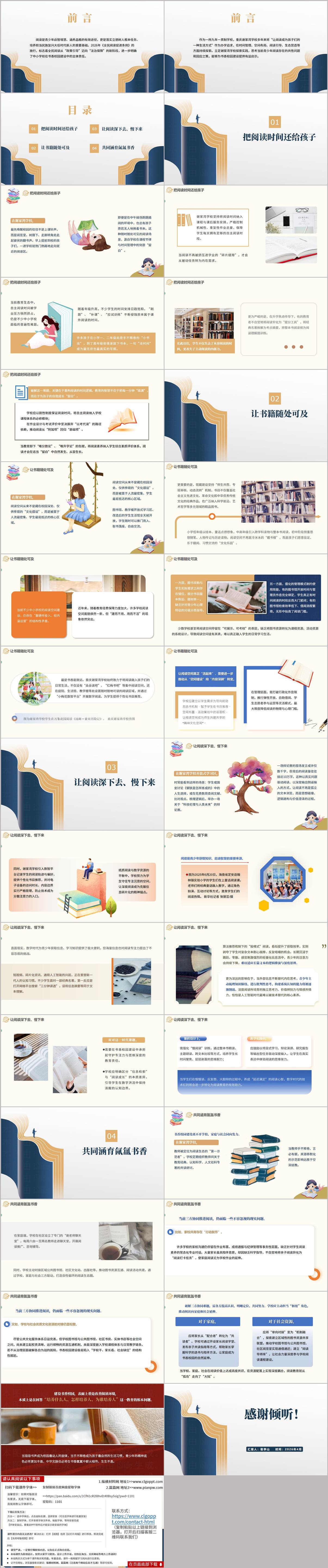 2026世界读书日书香校园全民阅读中小学主题班会PPT课件