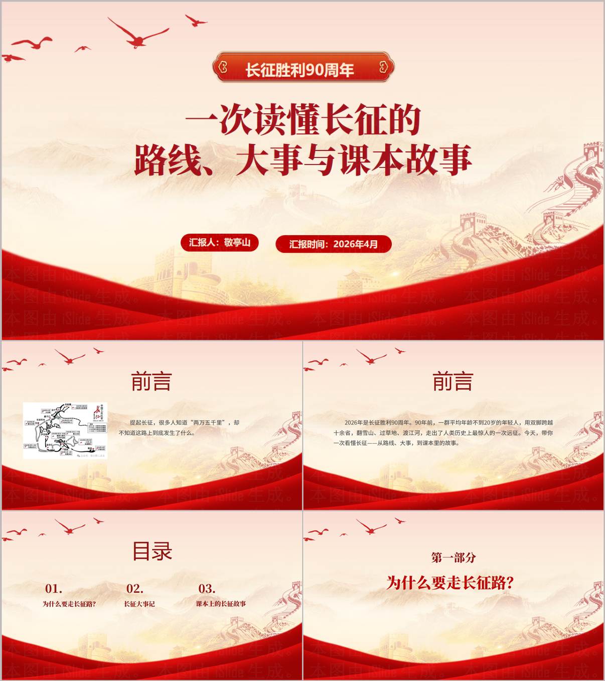 2026年长征胜利90周年中小学思政课主题班会PPT课件_纵横材料网