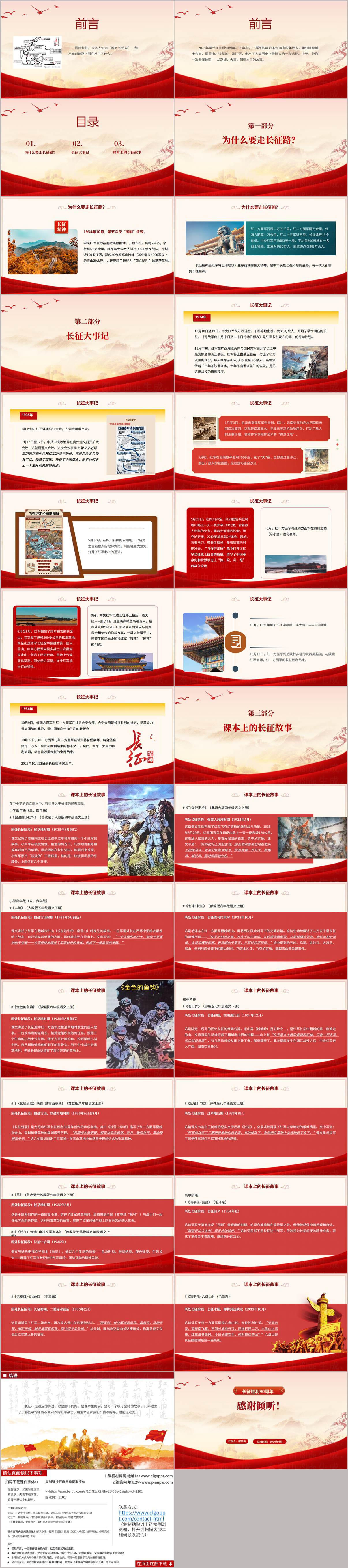 中小学长征精神红色教育主题班会PPT模板（含长征小故事）