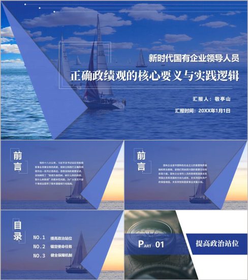 附稿|国有企业树立正确政绩观警示教育暨专题党课PPT课件_党课ppt_党课课件_党课讲稿_党课材料_纵横材料网