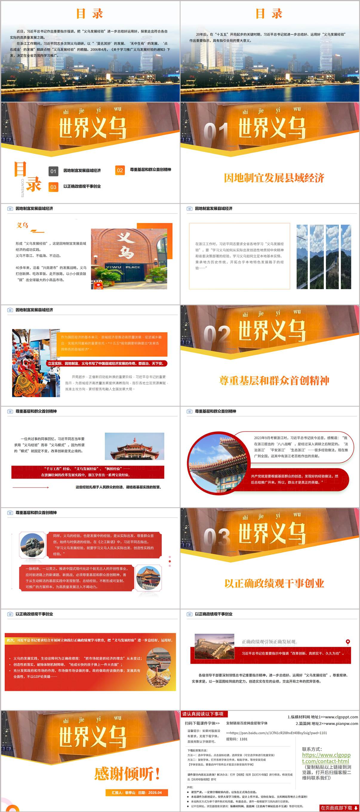 领悟“义乌发展经验”的启示意义2026年第二季度专题党课PPT课件