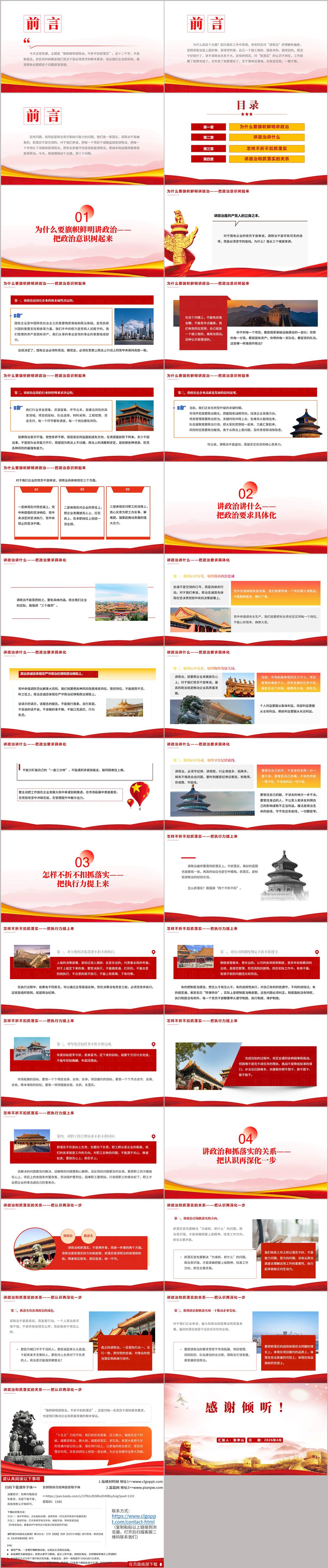 旗帜鲜明讲政治不折不扣抓落实2026年二季度专题党课PPT课件