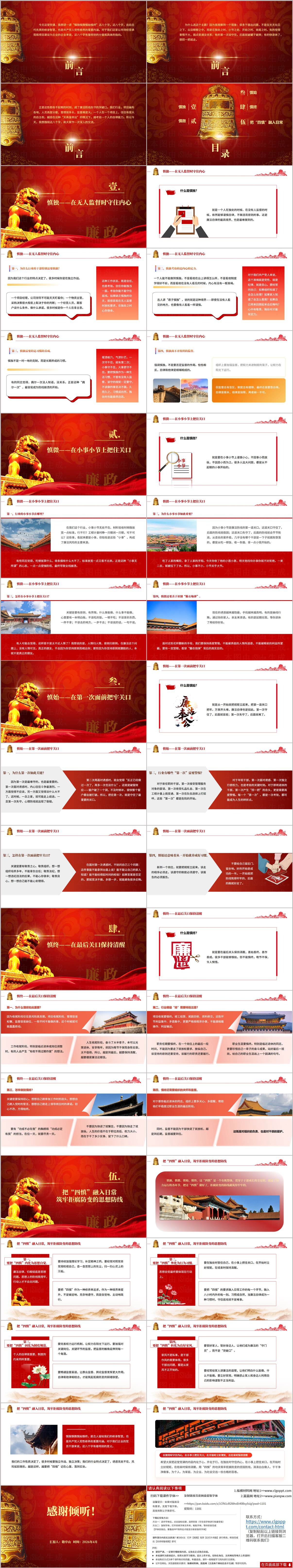 慎独慎微慎始慎终守住拒腐防变防线反腐专题党课PPT课件