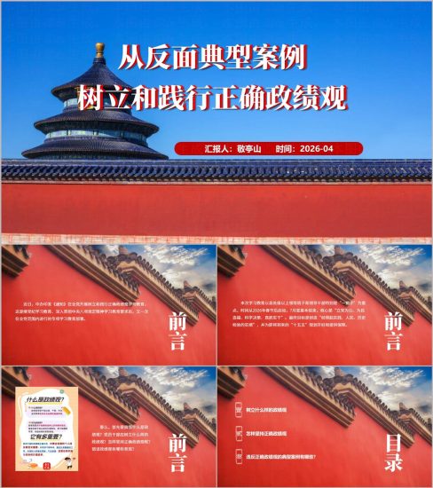 附稿|树立和践行正确政绩观反面典型案例警示教育PPT课件2026_党课ppt_党课课件_党课讲稿_党课材料_纵横材料网