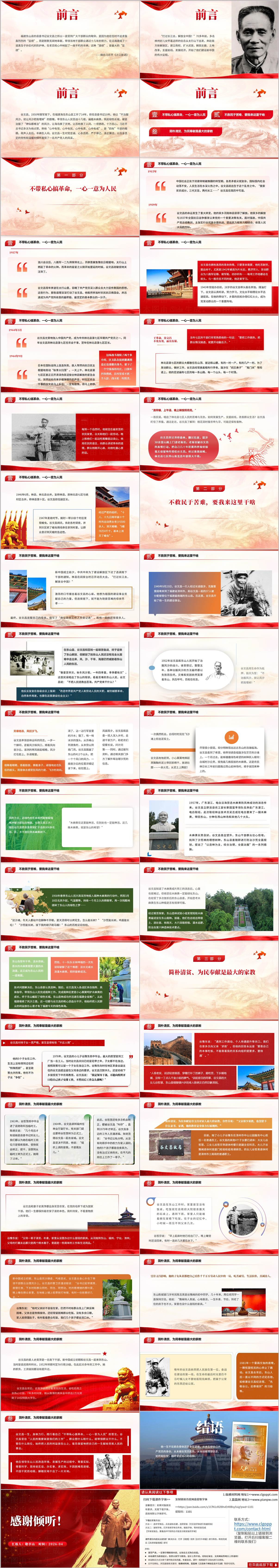 谷文昌事迹学习树立和践行正确政绩观专题党课PPT课件