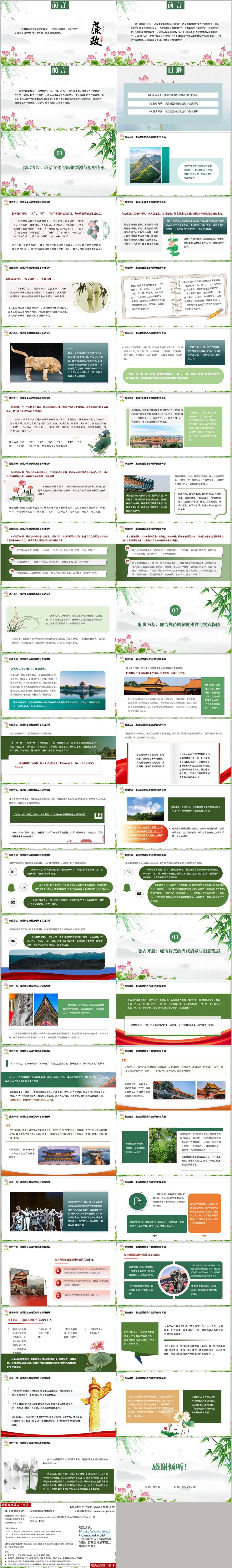 中华优秀传统文化之廉洁文化PPT党纪学习教育廉政党课课件