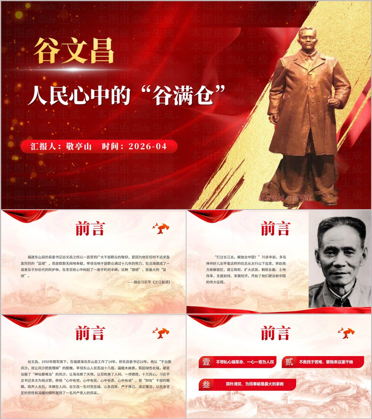 2026年政绩观学习教育专题党课PPT模板含谷文昌案例_纵横材料网