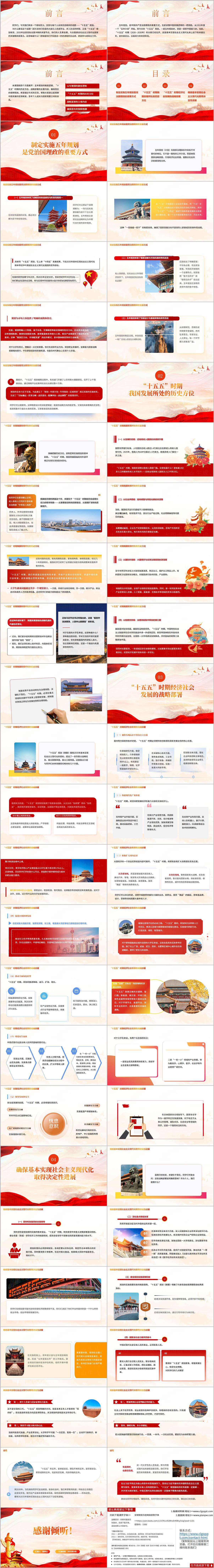 夯实基础全面发力乘势而上接续推进中国式现代化2026年春季形势与政策课教学PPT课件