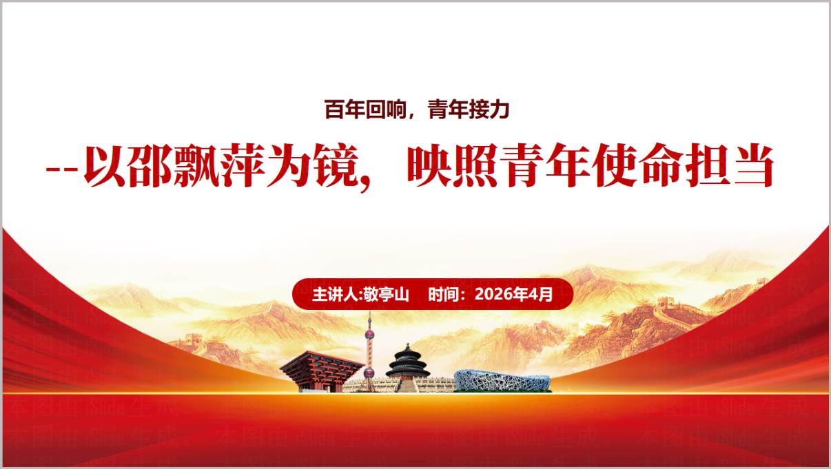 邵飘萍五四青年节主题班会PPT课件以邵飘萍为镜映照青年使命担当中学高中大学思政课教学课件