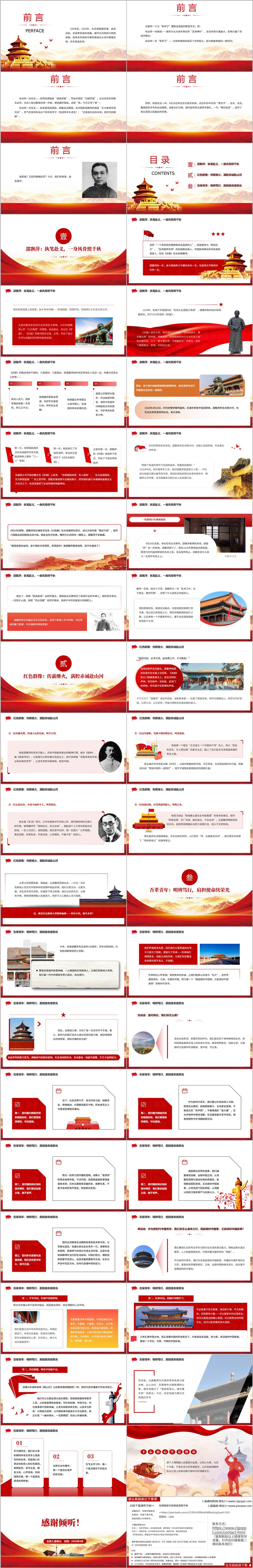 邵飘萍五四青年节主题班会PPT课件以邵飘萍为镜映照青年使命担当中学高中大学思政课教学课件