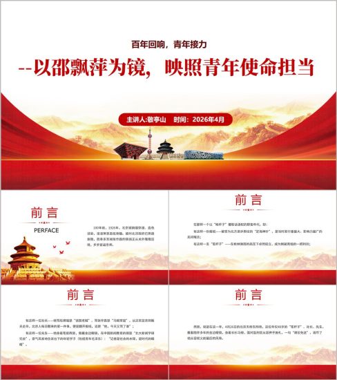 附稿|以邵飘萍为镜映照青年使命担当PPT五四运动历史邵飘萍事迹五四青年节班会课件_党课ppt_党课课件_党课讲稿_党课材料_纵横材料网