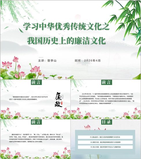 附稿|学习中华优秀传统文化廉洁篇PPT新时代廉洁文化建设党课_党课ppt_党课课件_党课讲稿_党课材料_纵横材料网