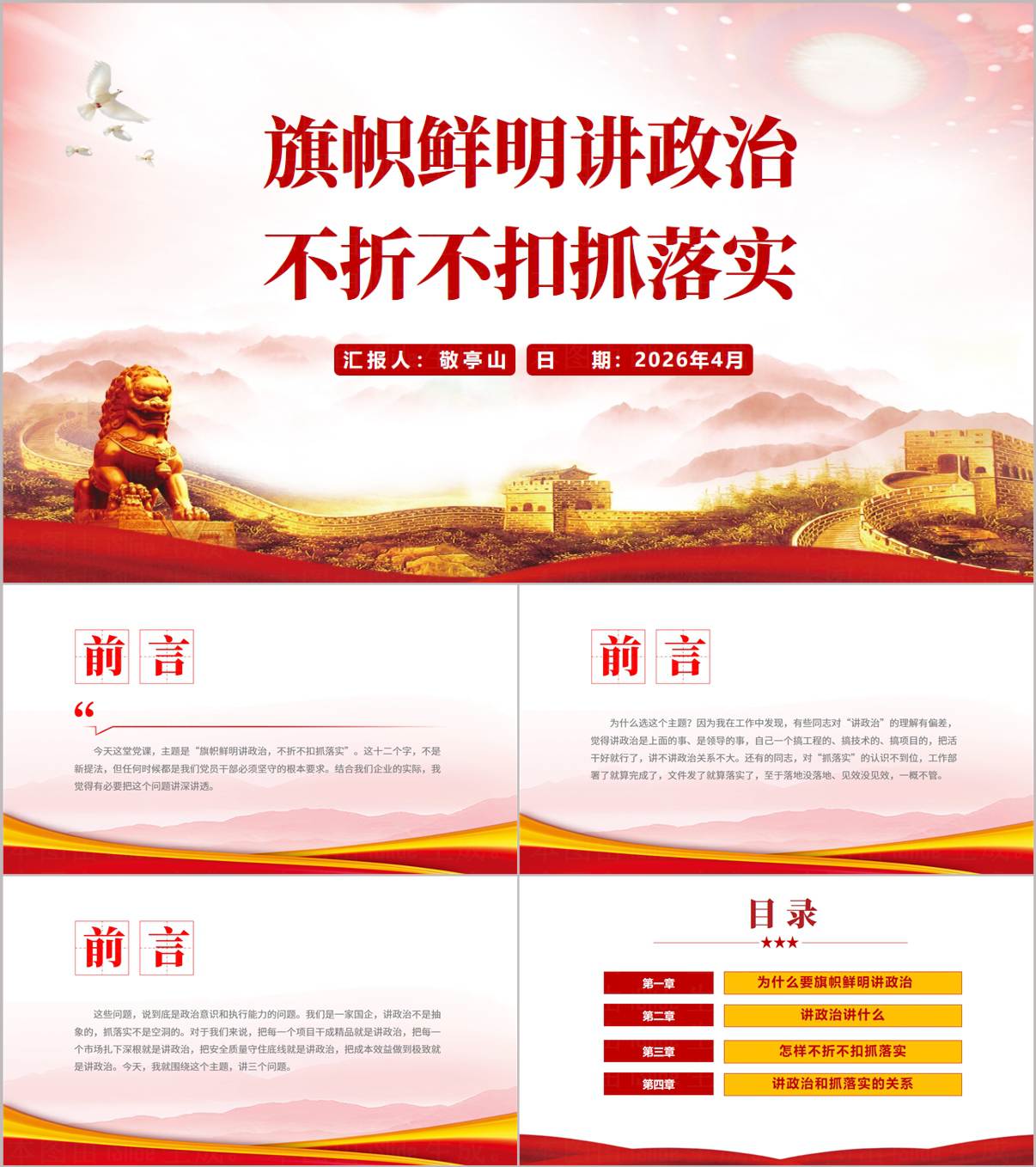 2026年二季度党课PPT旗帜鲜明讲政治不折不扣抓落实含讲稿_纵横材料网