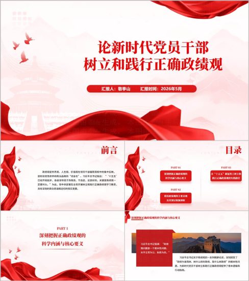 附稿|《中国共产党发展党员工作细则》解读PPT模板支部微党课课件幻灯片_党课ppt_党课课件_党课讲稿_党课材料_纵横材料网